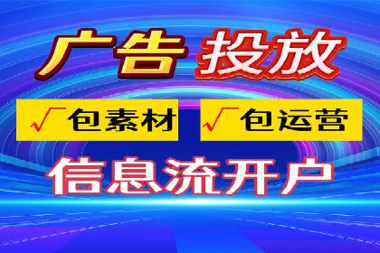 信息流推广开户案例：教你如何精准定位目标用户