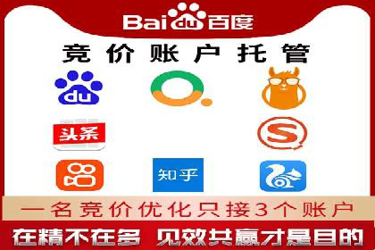 百度竞价托管优化策略，让广告更精准
